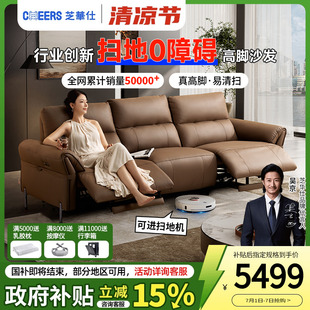 芝華仕頭等艙真皮沙發(fā)電動功能客廳芝華士政府補貼智能椅50795