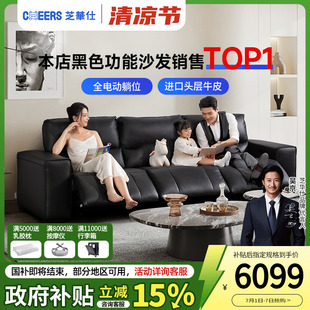 芝華仕頭等艙大黑牛真皮沙發(fā)客廳黑色電動多功能政府補貼30213