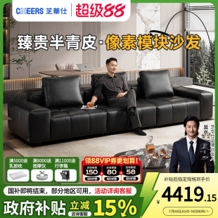 芝華仕意式 大黑牛青皮像素沙發3171 真皮模塊組合沙發客廳2025新款