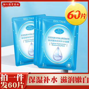 60片玻尿酸巨補(bǔ)水面膜女男嫩白保濕 去黃嫩膚收縮毛孔提亮膚色學(xué)生