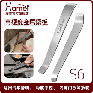s6好美撬板拆車家電維修工具汽車導航拆卸翹板記錄儀門板內飾中控