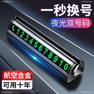 高檔金屬汽車(chē)臨時(shí)停車(chē)號(hào)碼 牌雙電話(huà)雙號(hào)鋁合金車(chē)載挪車(chē)移車(chē)用奔馳