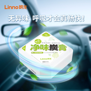朗龍凈味炭膏固體香膏香薰香水汽車車載新車除甲醛除異味車內祛味