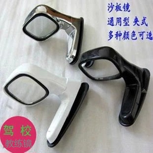 捷達(dá)桑塔納汽車教練鏡沙板鏡教練倒車鏡前機(jī)頭蓋后視鏡教練輔助鏡