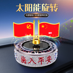 新款 飾用小紅旗擺件 車載香水汽車香薰太陽能旋轉國旗車內中控臺裝