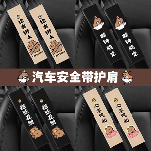 卡皮巴拉安全帶護肩套可愛水豚防勒安全帶保護套創意裝 通用 飾四季