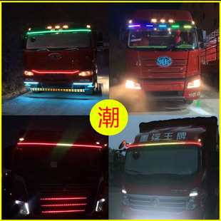 貨車24V中網燈LED七彩流光跑馬燈帶遮陽板導流罩裝 飾條警示游俠燈
