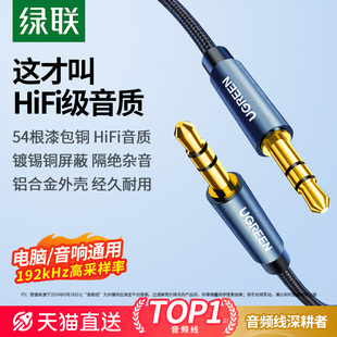 綠聯3.5mm音頻連接線aux車用音響電腦音箱雙頭插頭戴式 電視手機輸出數據車載延長線35毫米公對公專用 耳機臺式