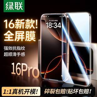 綠聯(lián)適用蘋果iPhone16promax鋼化膜15pro手機(jī)膜13防指紋12 X防摔 11高清plus全屏mini保護(hù)14ProMax貼膜16e新款