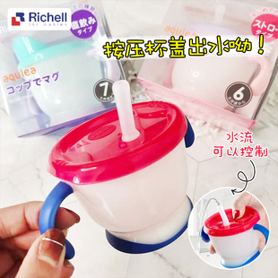 日本Richell利其爾透透杯套裝 兒童水壺嬰兒學(xué)飲杯 寶寶吸管水杯