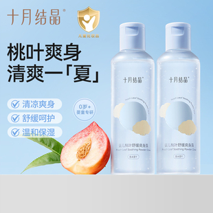 十月結晶嬰兒爽身露新生寶寶適用痱子粉桃葉精華水液體天然桃子水