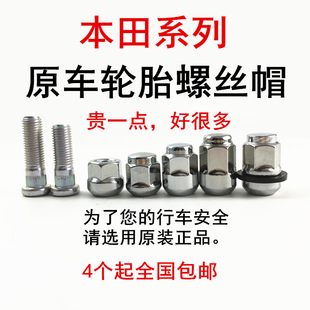 適用雅閣思域XRV凌派飛度奧德賽鋒范CRV車輪胎輪轂螺絲帽螺母螺桿