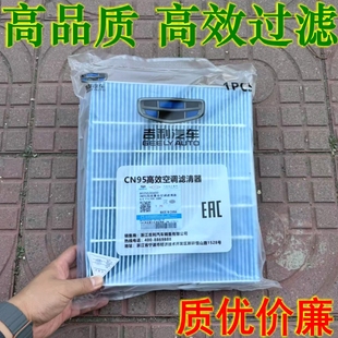 適用于 真正高品質 博越L銀河L6L7星艦7星越L星瑞空調濾芯空調格