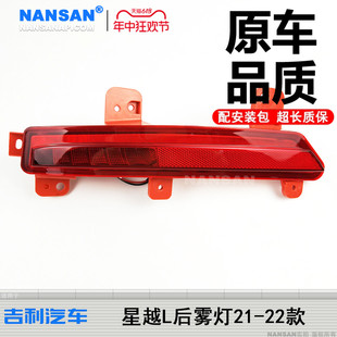 適用于吉利星越L后霧燈21 吉利星越L后杠燈保險杠反光條S17HX 22款