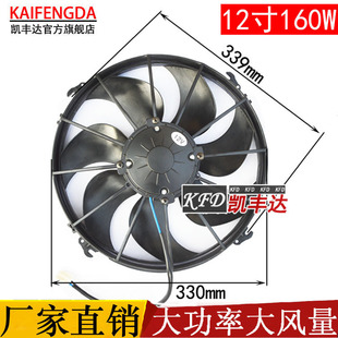 汽車空調電子扇12寸160W電動汽車12v24V散熱冷凝器水箱推土機風扇