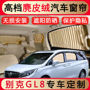 別克GL8es陸尊專用窗簾gl8陸尚胖頭魚公務艙652t汽車窗簾遮陽簾