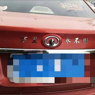 長城汽車不銹鋼材質文字車尾貼網紅個性 貼 搞笑定制車標小紅書同款