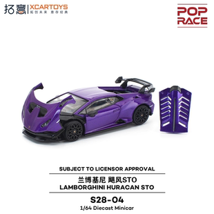 POP RACE 合金汽車模型 蘭博基尼 S系列 預定 拓意 新品