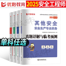 2025年注冊安全師工程師考試歷年真題庫模擬試卷初級中級助理注安師刷題卷化工其他建筑施工習題集道路煤礦25注安教材書練習題刷題
