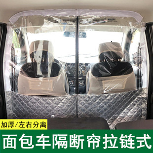 面包車隔熱簾五菱揚光宏光S榮光V金杯長安汽車空調前后排隔斷簾