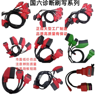 國六6免拆免跳線刷寫診斷線六合一線康明斯錫柴救活德爾福EDC17等