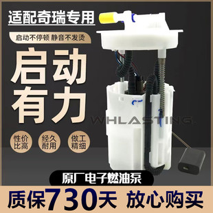 適用奇瑞瑞虎3艾瑞澤7QQA3A5E3風云2旗云123電動汽油泵燃油泵總成