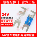 隆鑫華世丹宗申24V駐車發電機通用保險絲配件