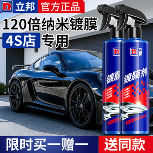汽車鍍膜劑車漆鍍晶納米水晶速效渡膜液車蠟打蠟 立邦官方正品