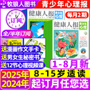 8月 12月8 全年 青少年心理報健康人報2024年1 15歲初高中學生情緒管理父母教育陽光少年報紙恒星時刻過刊雜志 半年訂閱 2025年1