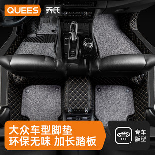 喬氏適用于大眾速騰途觀l新朗逸polo寶來cc邁騰id3全包圍汽車腳墊