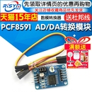 數模轉換器 PCF8591模塊 模數 DA轉換模塊 送杜邦線