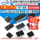 LM293 電壓比較器IC芯片 LM2903集成電路 LM393DR2G LM393