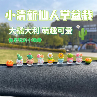 可愛花盆仙人掌汽車擺件車載中控臺副駕駛裝 飾品辦公電腦解壓擺件
