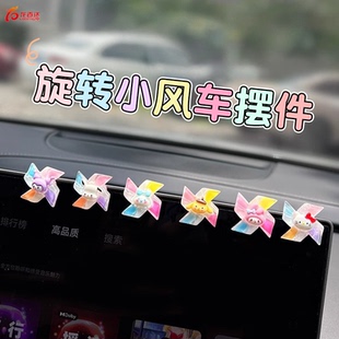 車載旋轉小風車汽車擺件可愛裝 飾品車內中控臺后視鏡創意車尾擺件