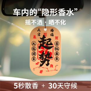 汽車香片車載財運來香薰片車內后視鏡香氛掛件持久淡香除臭去異味