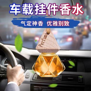 車載香水掛件汽車香薰新款 車內(nèi)掛件持久淡香氛女高級車用擺件男士