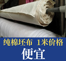 純棉布料純棉白坯布 設計立裁布扎染棉 全棉畫布涂鴉白布胚布服裝