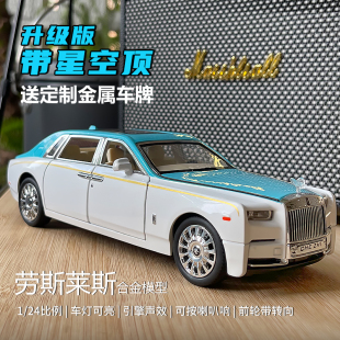 新款 24勞斯萊斯幻影星空頂轎車合金汽車模型車內擺件男孩玩具車