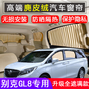 汽車窗簾別克GL8es陸尊653陸尚gl8胖頭魚公務艙652專用防曬遮陽簾