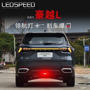 適用于豪越L改裝 LED領航燈爆閃警示燈防追尾燈后霧燈后杠燈