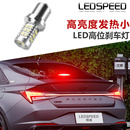 適用于現代伊蘭特改裝 高亮LED高位剎車燈后檔風玻璃燈中間剎車燈