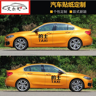 裝 汽車車身貼紙字母個性 飾 打 車貼 出租車 創意可愛改裝 士TAXI