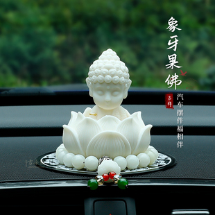菩提象牙果手臂金小佛汽車擺件中控臺裝 高級感蓮花車內飾品 飾新款