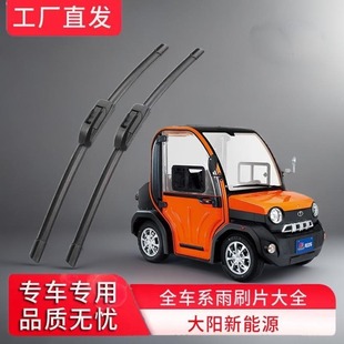 H系 S系 G系C1C2巧客A200k2雨刷器刮片 A系 大陽新能源電動車CHOK