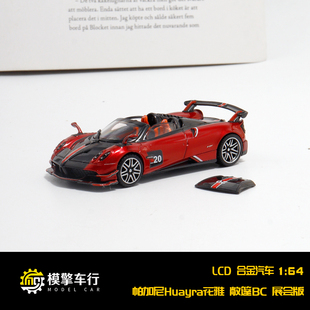 帕加尼花雅 Pagani Huayra 仿真合金汽車模型收藏 LCD BC版