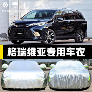 一汽豐田格瑞維亞專用車衣車罩防曬防雨遮陽隔熱厚蓋布汽車套全罩