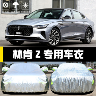 林肯Z專用車衣車罩防曬防雨塵隔熱厚遮陽蓋布汽車套全罩外通用披