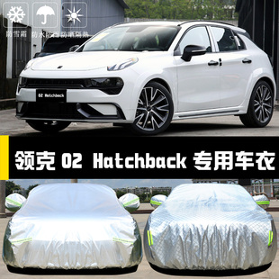 領克02 Hatchback專用車衣車罩防曬防雨塵隔熱遮陽蓋布汽車套全罩