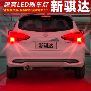 19后尾燈泡LED剎車爆閃燈泡配件改裝 適用日產(chǎn)新騏達(dá)剎車燈16 24款