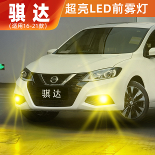 超亮LED黃金光20前霧燈19燈泡騏達改裝 適用日產新騏達霧燈16 21款